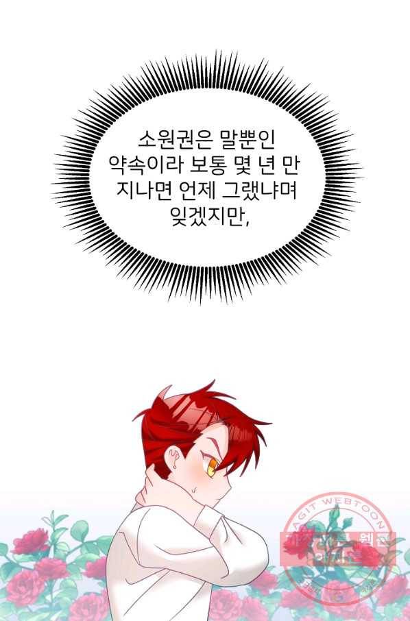 꼬마 영애님은 주연들을 길들인다 20화 24
