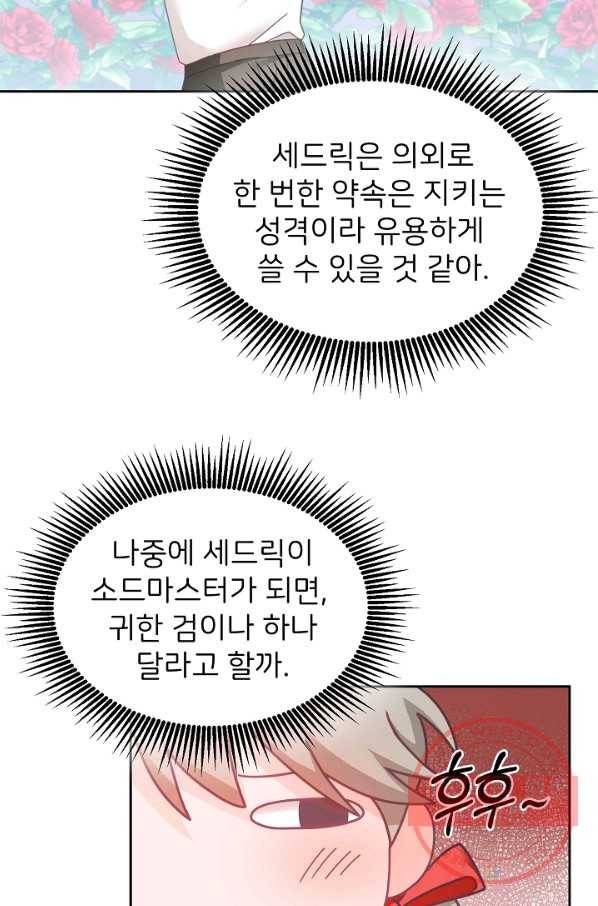 꼬마 영애님은 주연들을 길들인다 20화 25