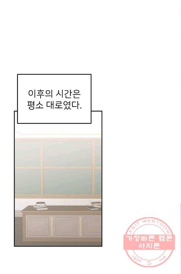 꼬마 영애님은 주연들을 길들인다 20화 28