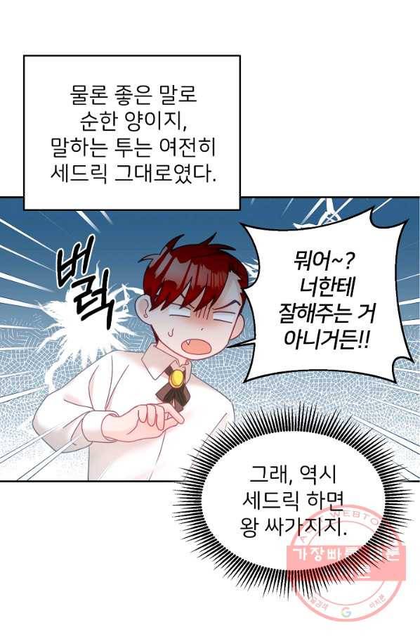 꼬마 영애님은 주연들을 길들인다 20화 30