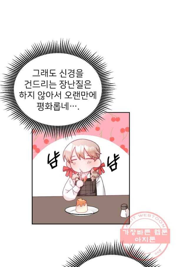 꼬마 영애님은 주연들을 길들인다 20화 31