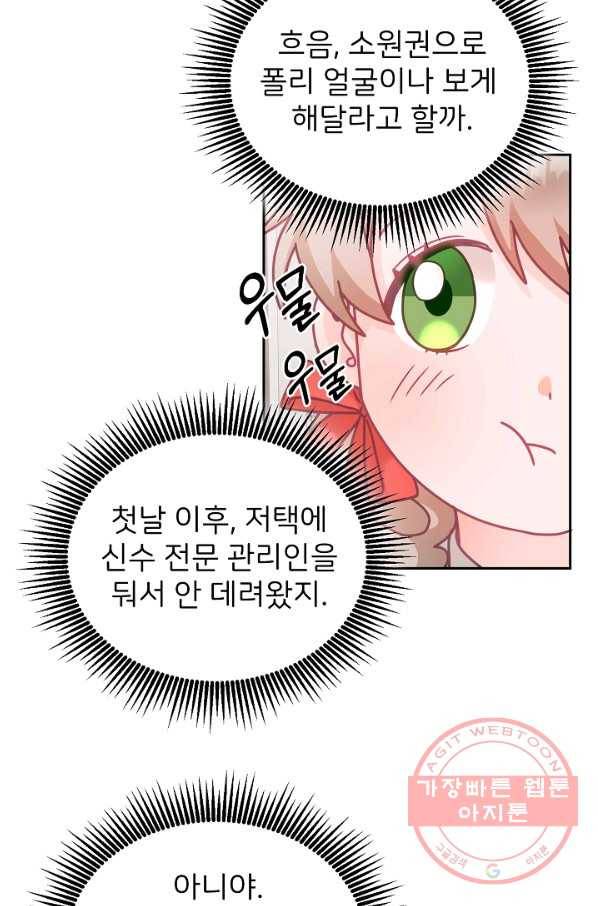꼬마 영애님은 주연들을 길들인다 20화 32