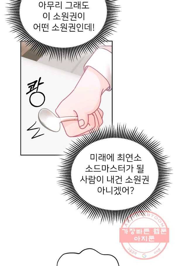 꼬마 영애님은 주연들을 길들인다 20화 33