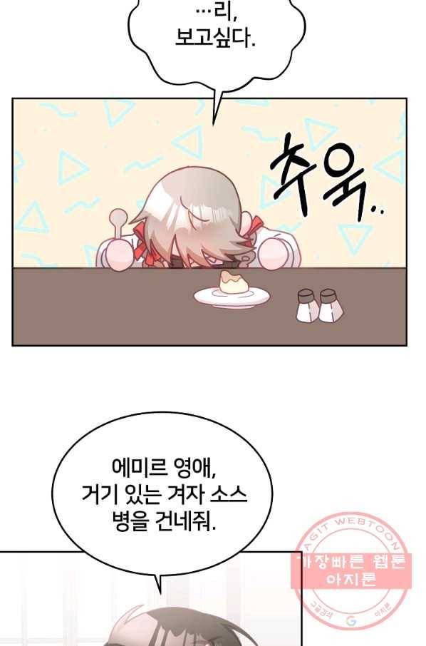꼬마 영애님은 주연들을 길들인다 20화 34