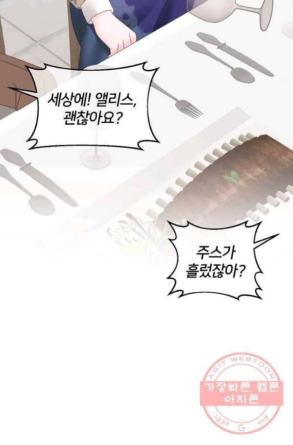 꼬마 영애님은 주연들을 길들인다 20화 38