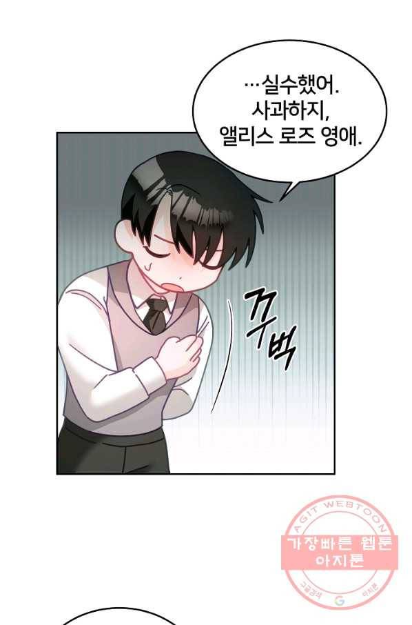 꼬마 영애님은 주연들을 길들인다 20화 39
