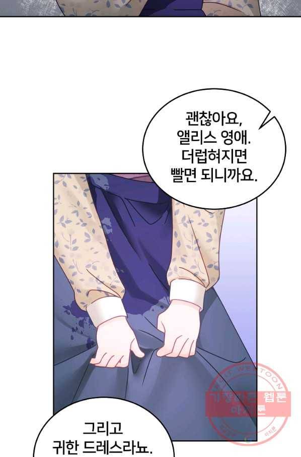 꼬마 영애님은 주연들을 길들인다 20화 43