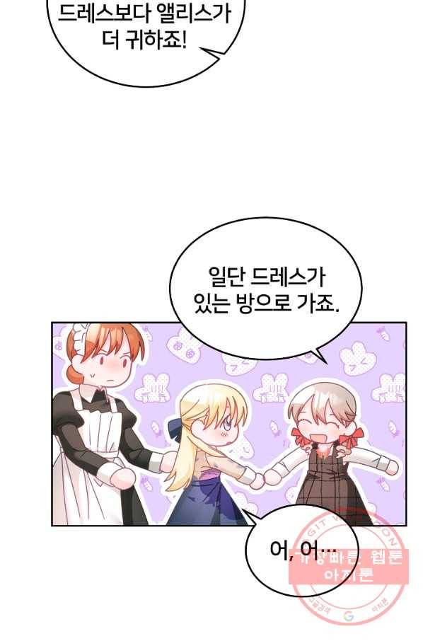 꼬마 영애님은 주연들을 길들인다 20화 44