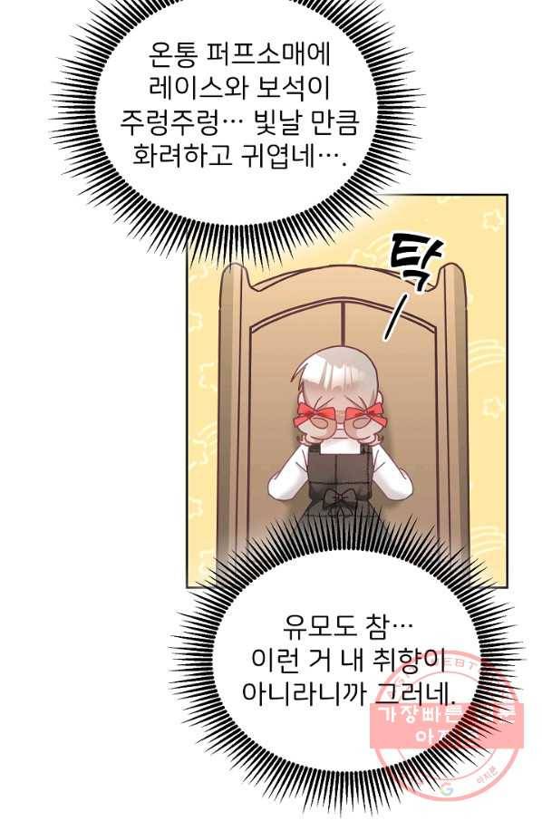 꼬마 영애님은 주연들을 길들인다 20화 47