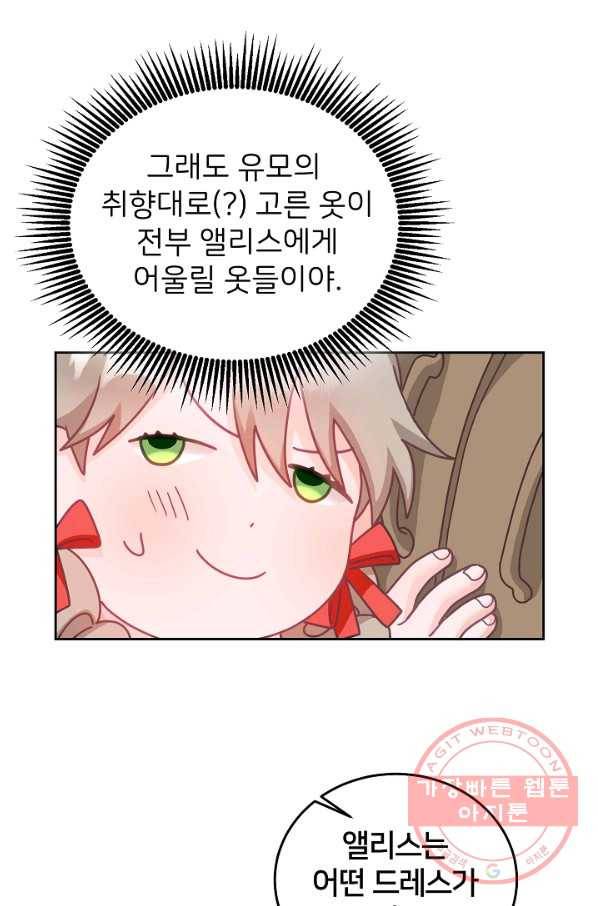 꼬마 영애님은 주연들을 길들인다 20화 48