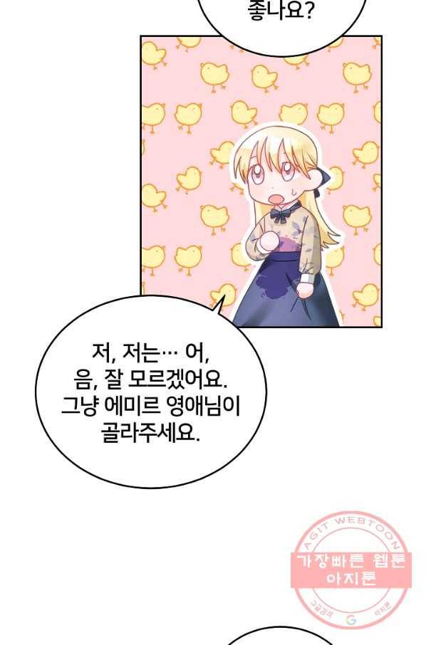 꼬마 영애님은 주연들을 길들인다 20화 49