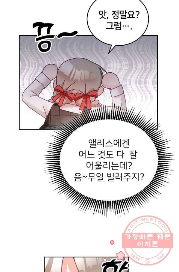 꼬마 영애님은 주연들을 길들인다 20화 50