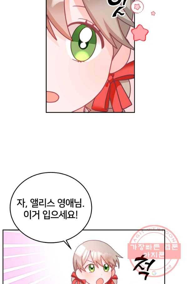꼬마 영애님은 주연들을 길들인다 20화 51