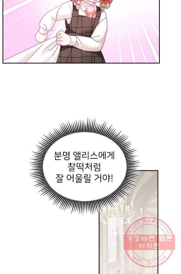 꼬마 영애님은 주연들을 길들인다 20화 52