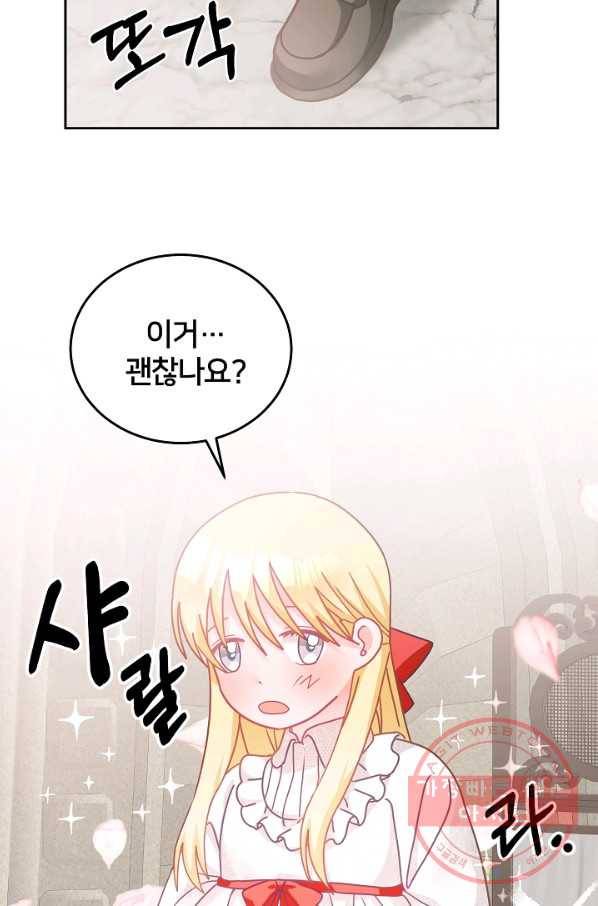 꼬마 영애님은 주연들을 길들인다 20화 54