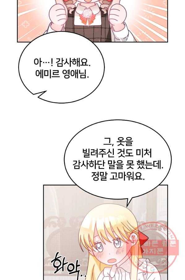 꼬마 영애님은 주연들을 길들인다 20화 56