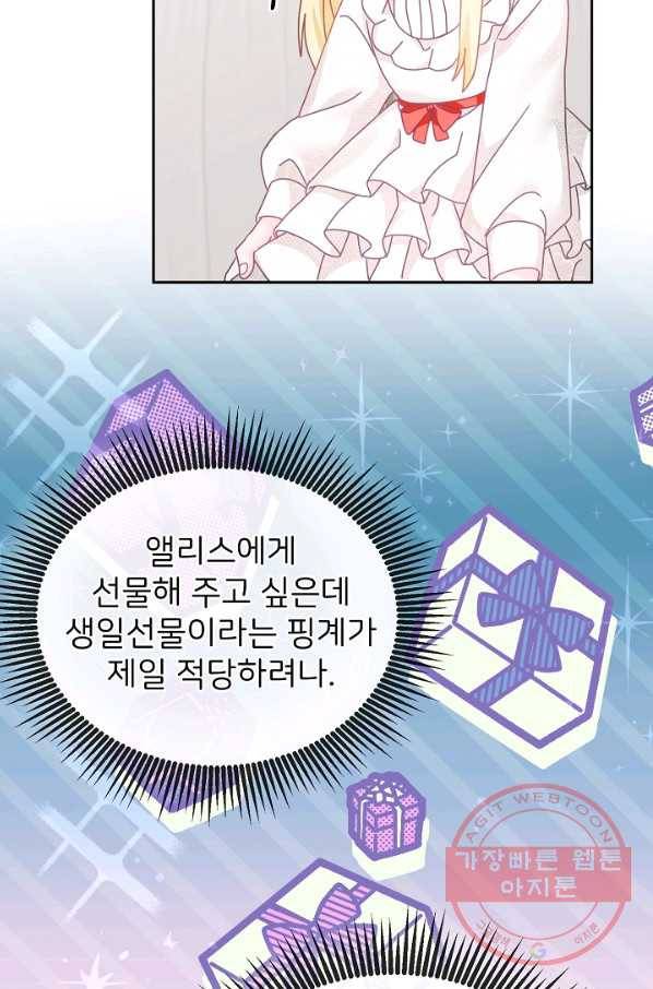 꼬마 영애님은 주연들을 길들인다 20화 57