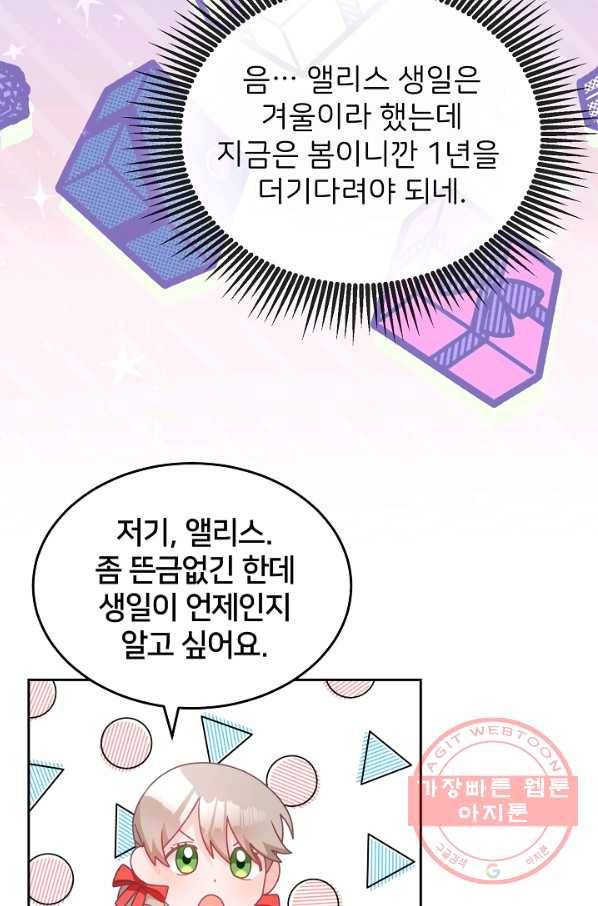 꼬마 영애님은 주연들을 길들인다 20화 58