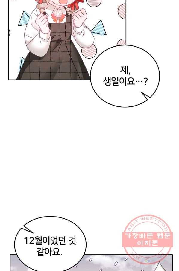 꼬마 영애님은 주연들을 길들인다 20화 59