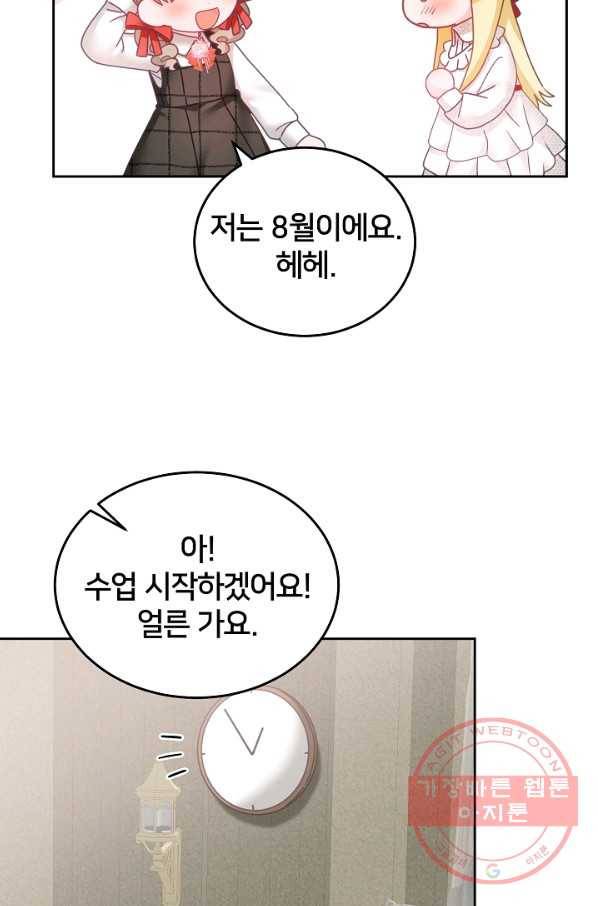 꼬마 영애님은 주연들을 길들인다 20화 61