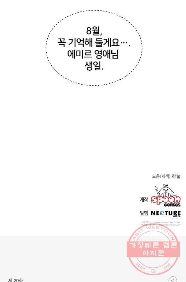 꼬마 영애님은 주연들을 길들인다 20화 64