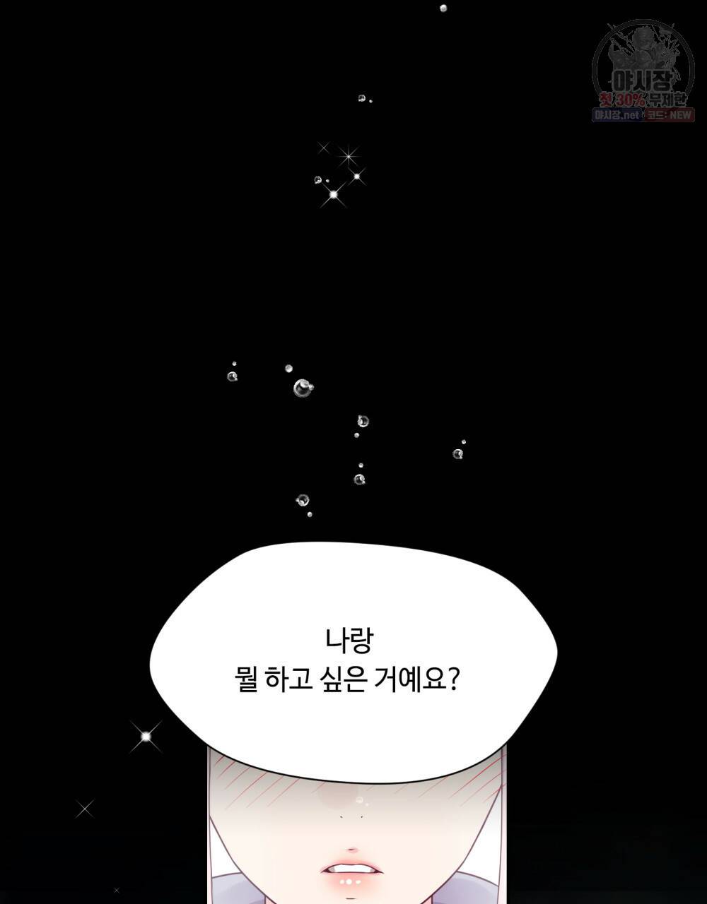 위험수위(리디북스) 38화 3