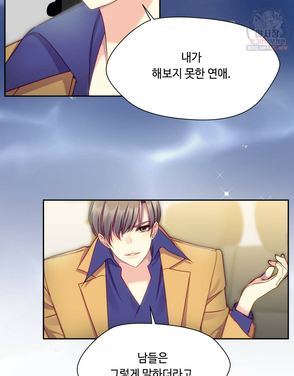 위험수위(리디북스) 38화 5
