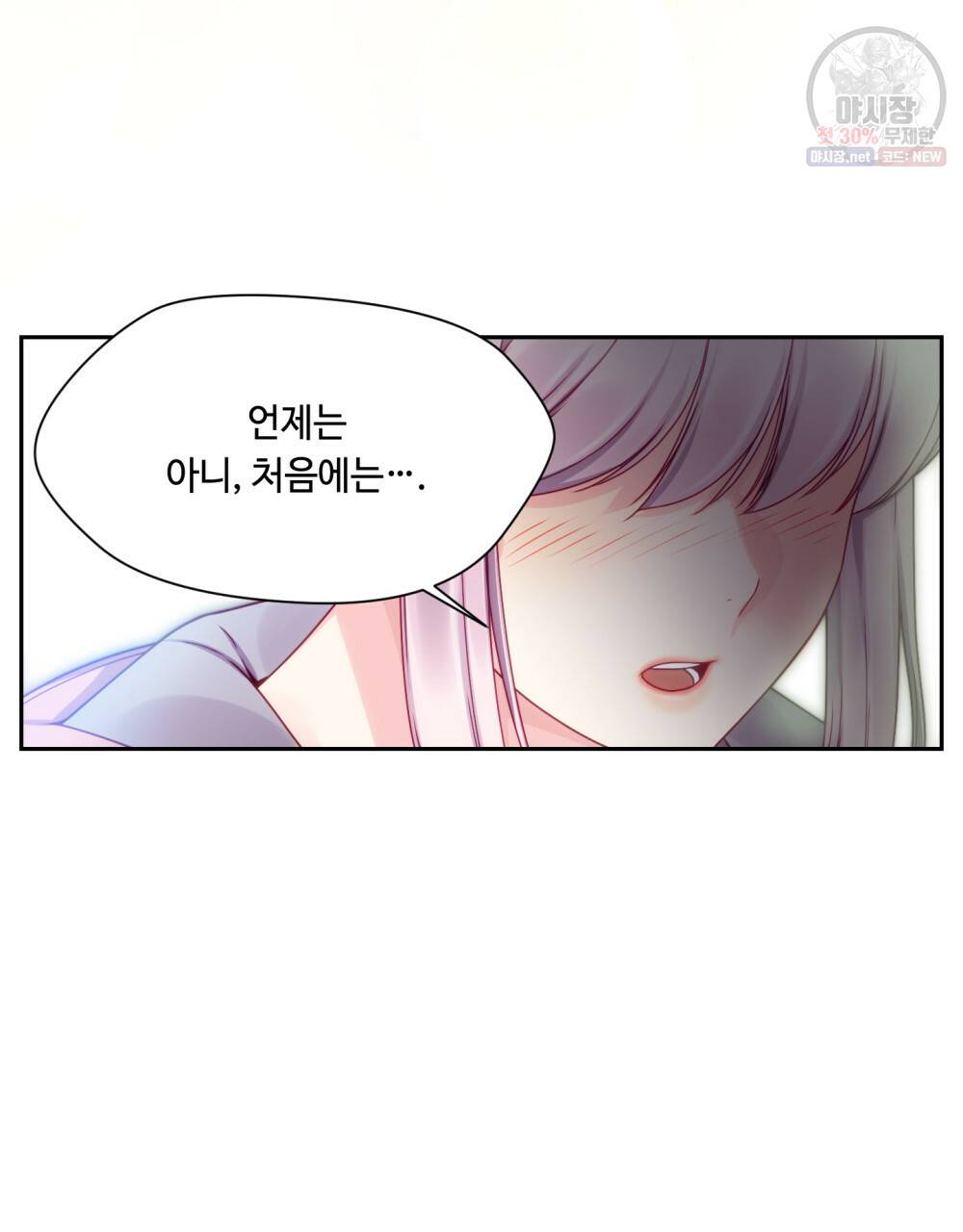 위험수위(리디북스) 38화 9