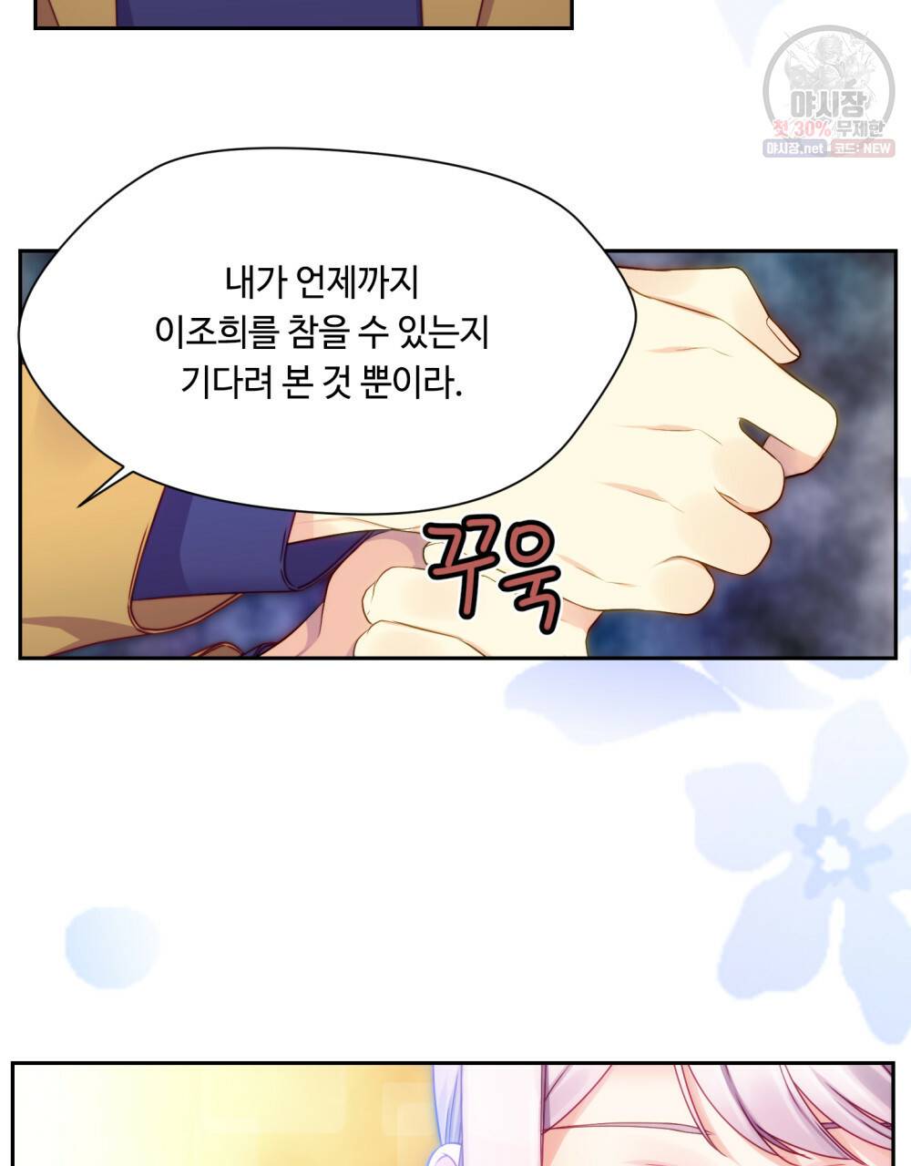 위험수위(리디북스) 38화 13