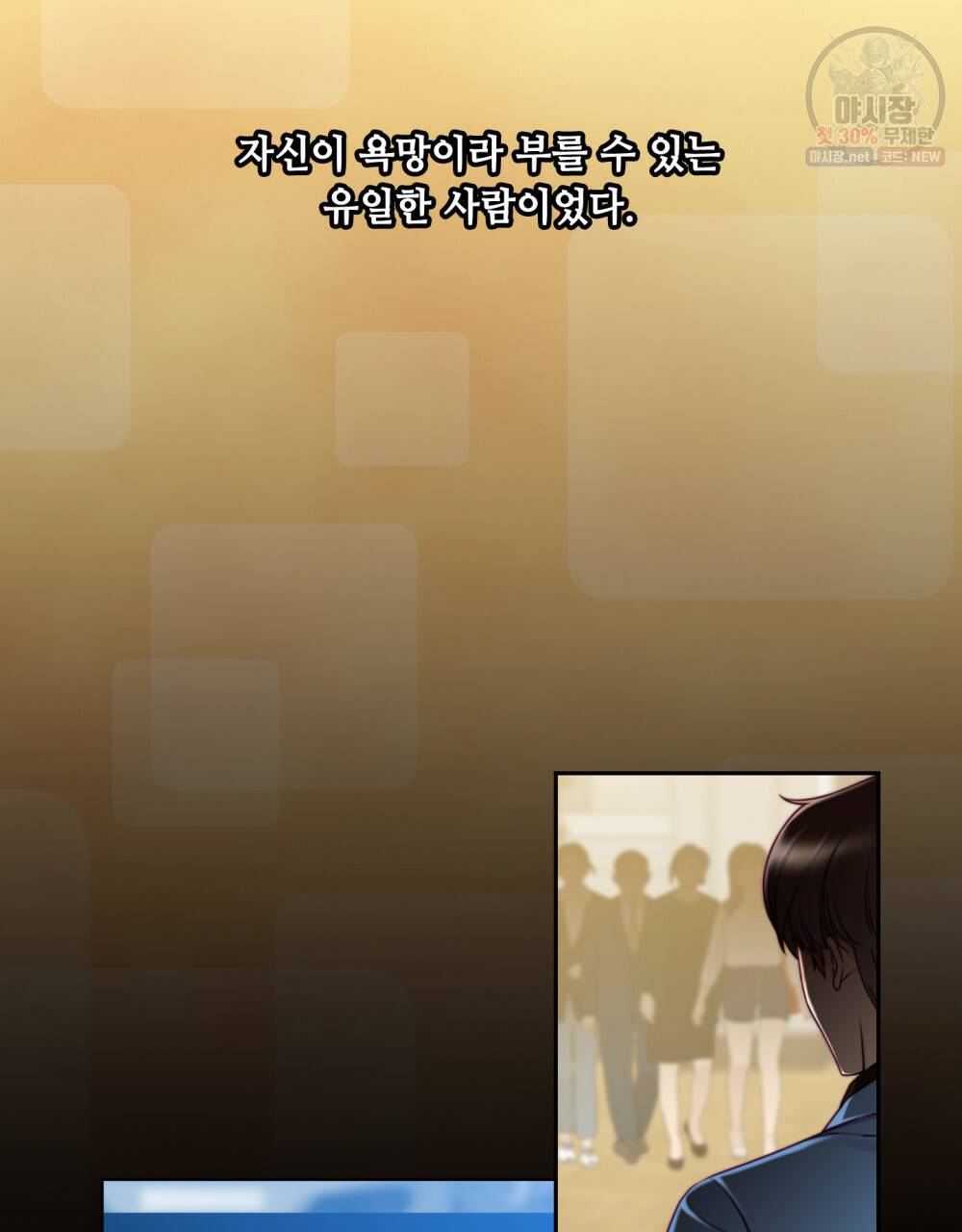 위험수위(리디북스) 38화 18