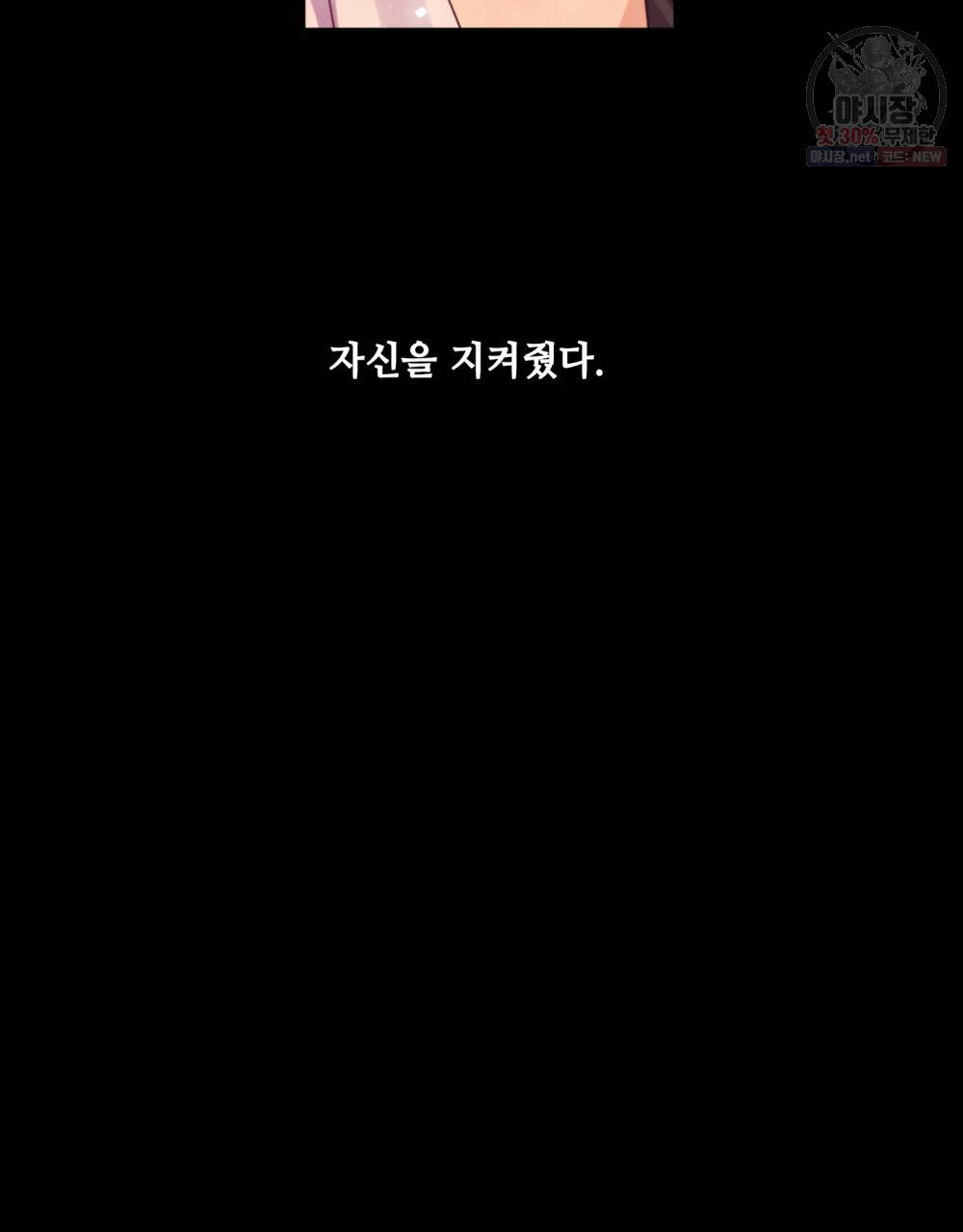 위험수위(리디북스) 38화 22