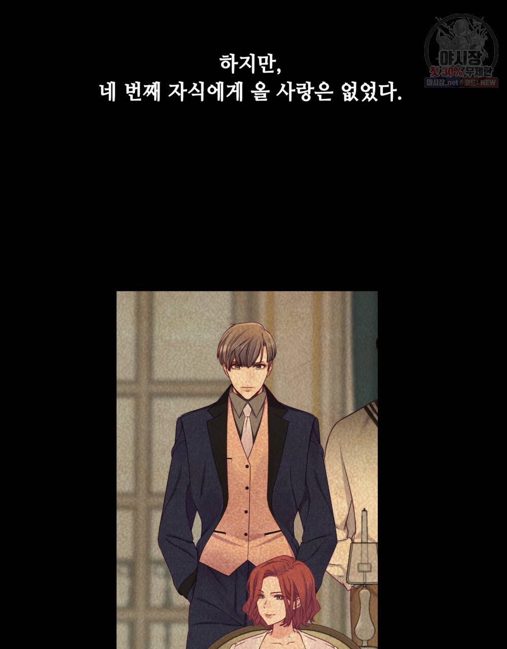 위험수위(리디북스) 38화 26