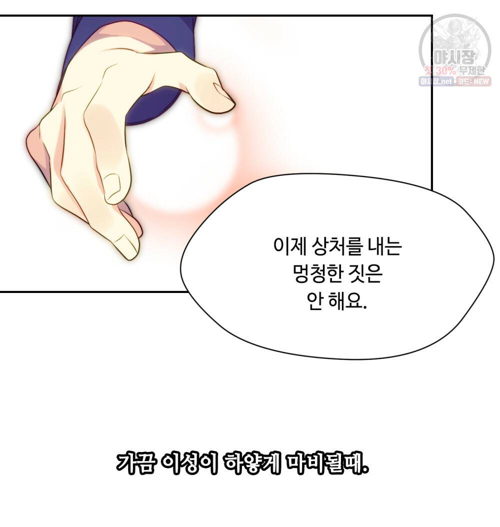 위험수위(리디북스) 38화 31