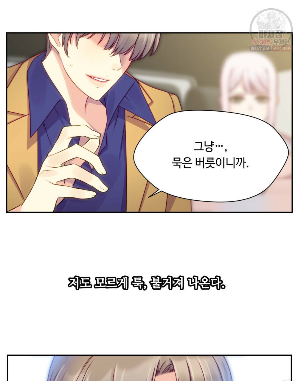 위험수위(리디북스) 38화 32