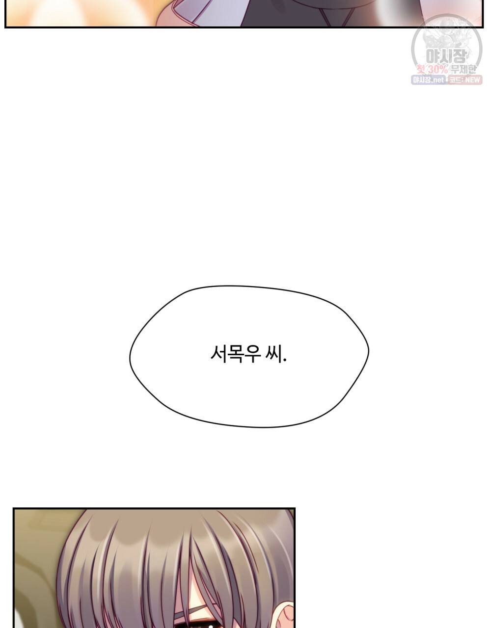 위험수위(리디북스) 38화 36