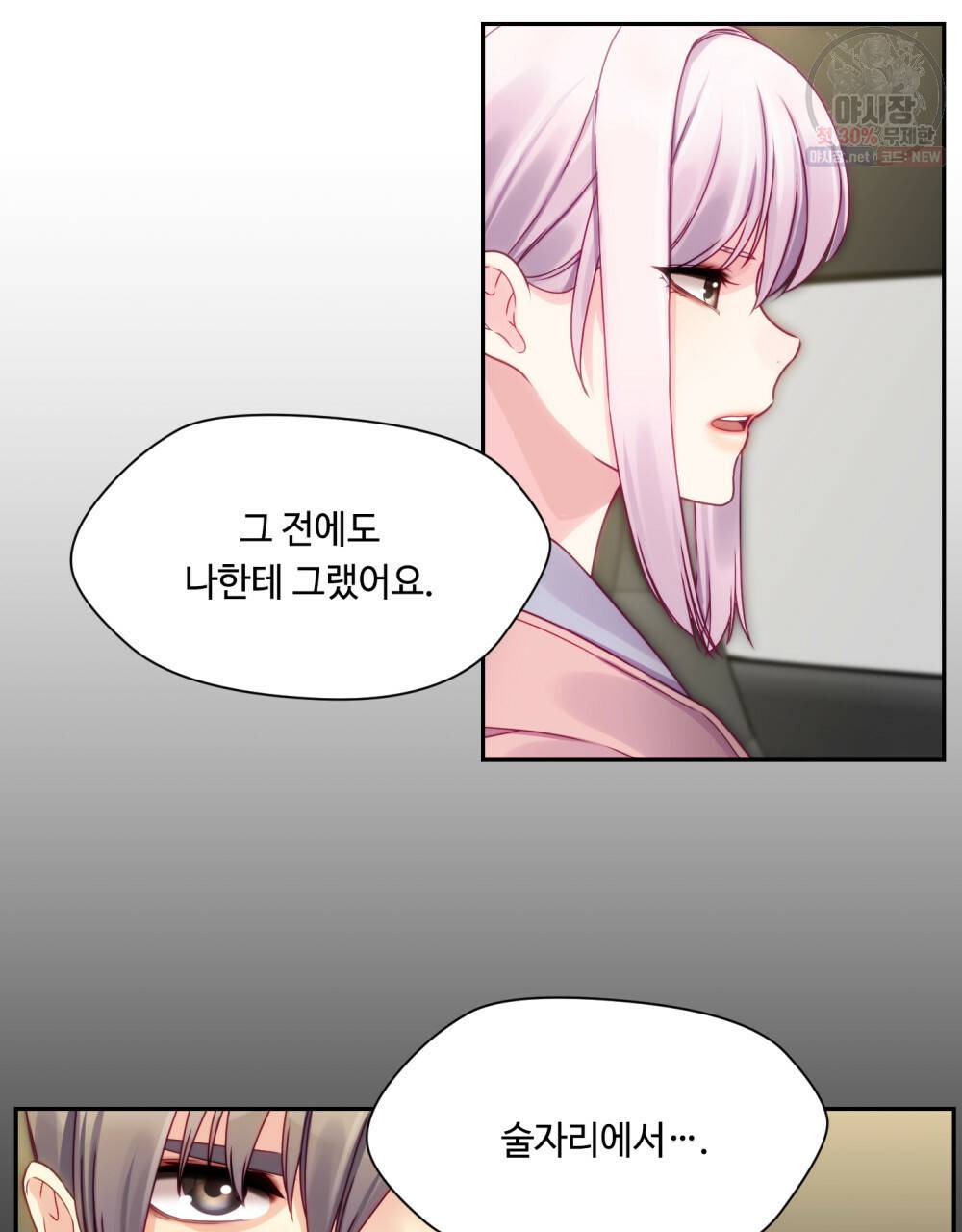 위험수위(리디북스) 38화 38