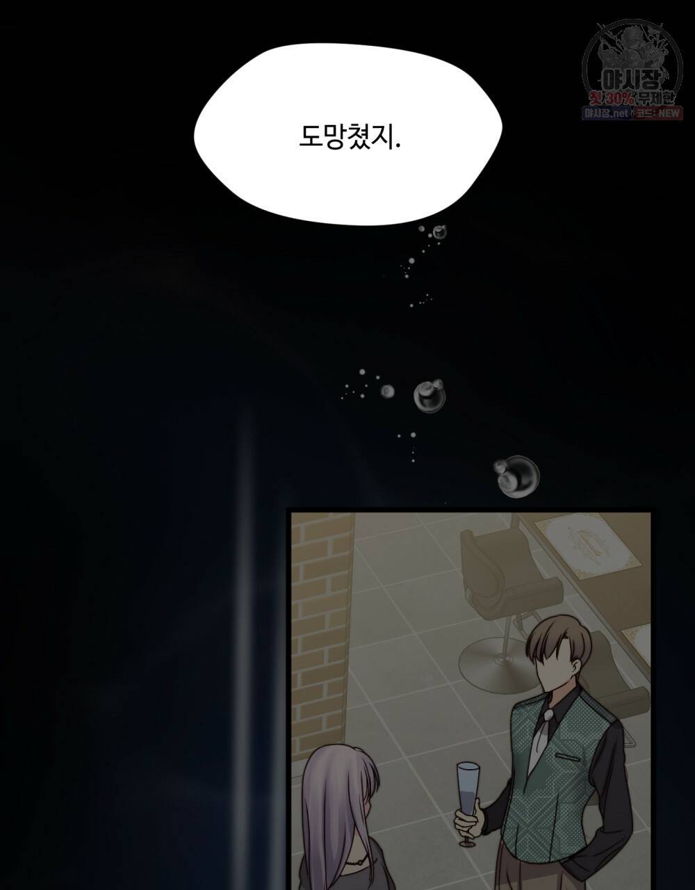 위험수위(리디북스) 38화 40