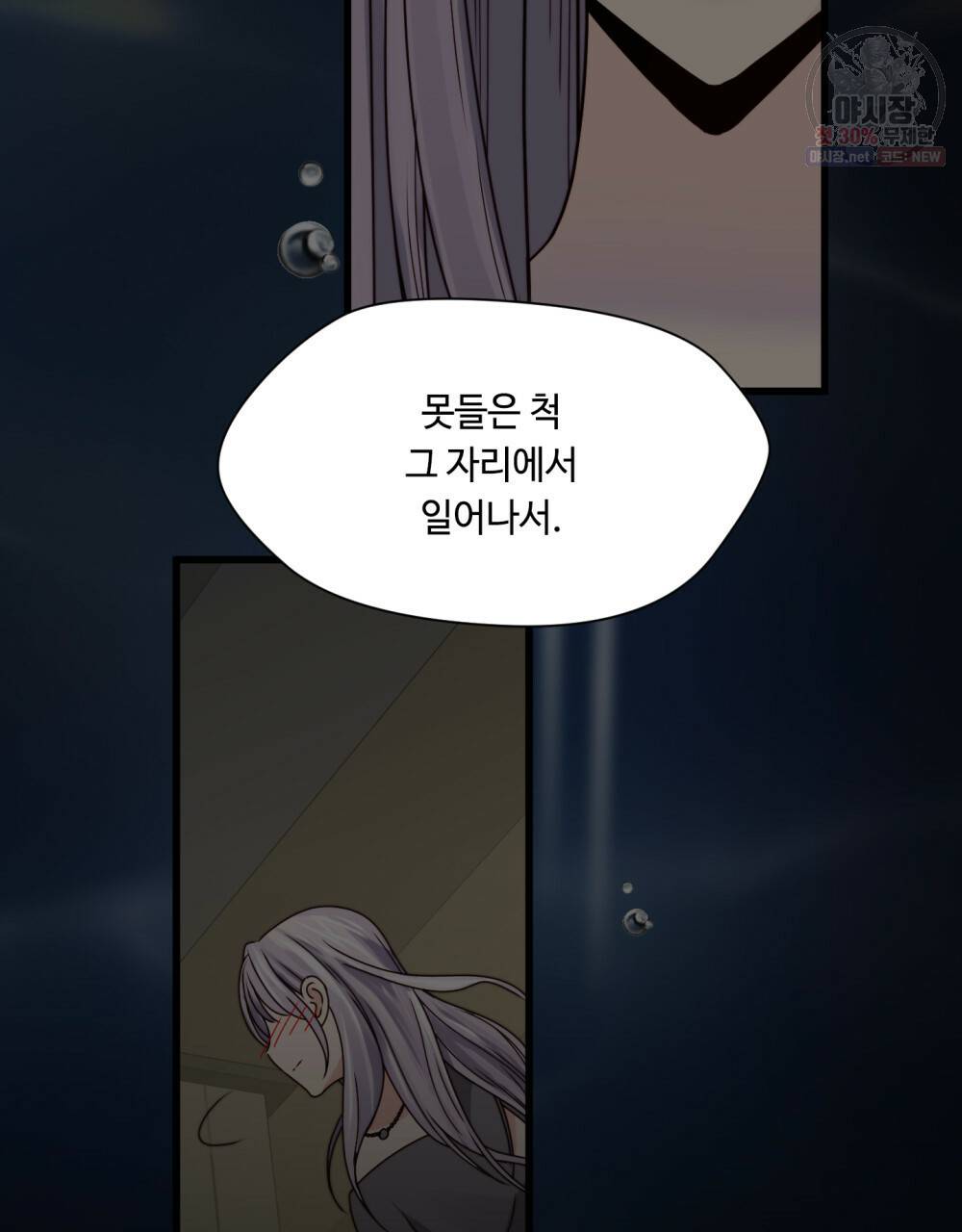 위험수위(리디북스) 38화 43