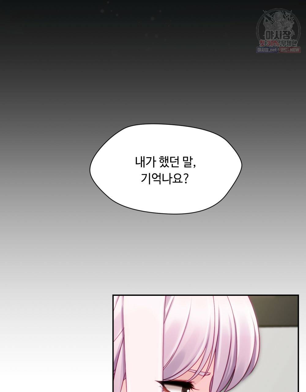 위험수위(리디북스) 38화 45