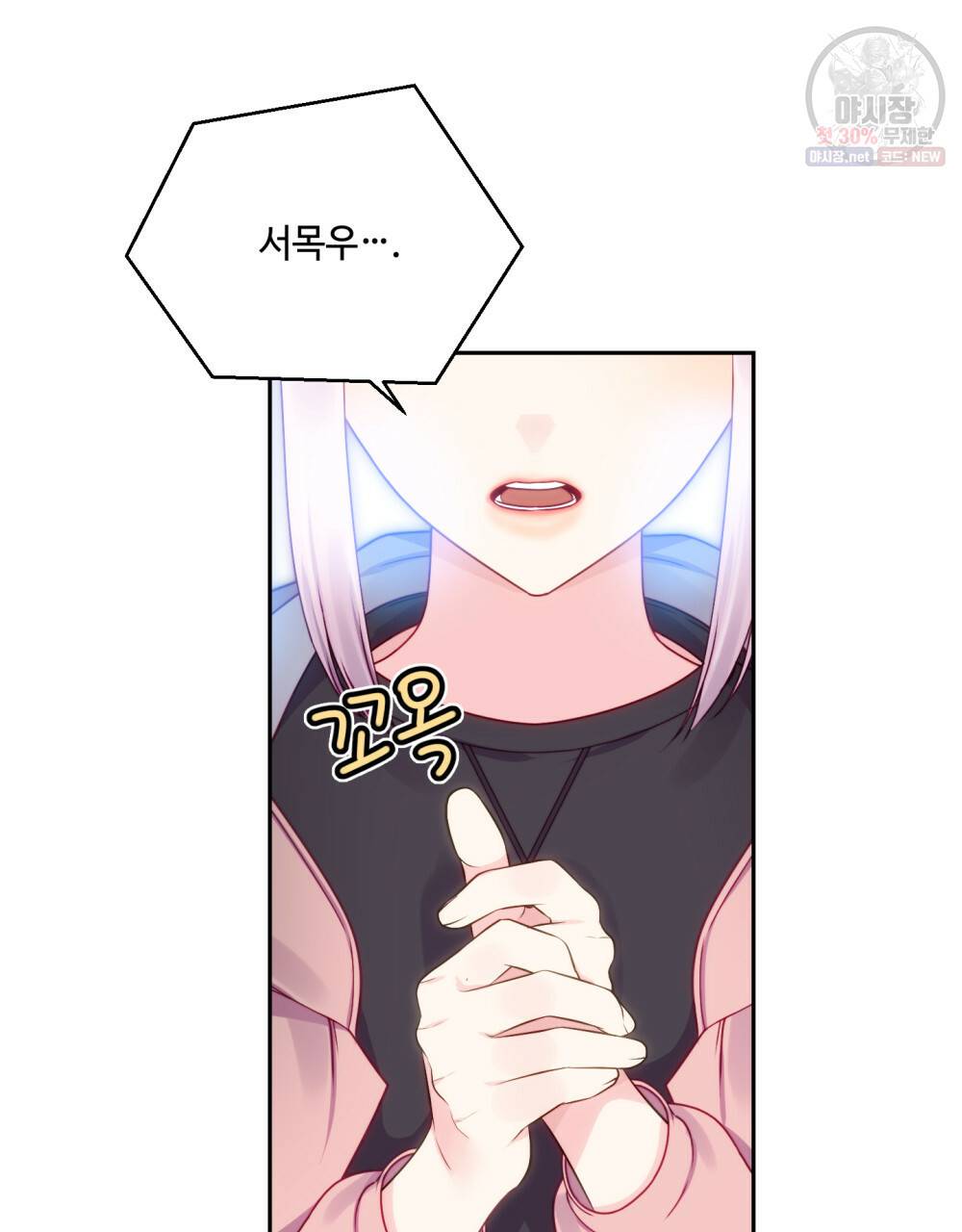 위험수위(리디북스) 38화 53