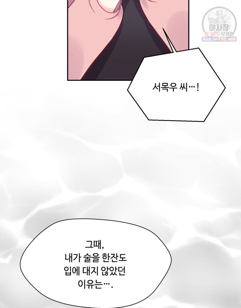 위험수위(리디북스) 38화 54