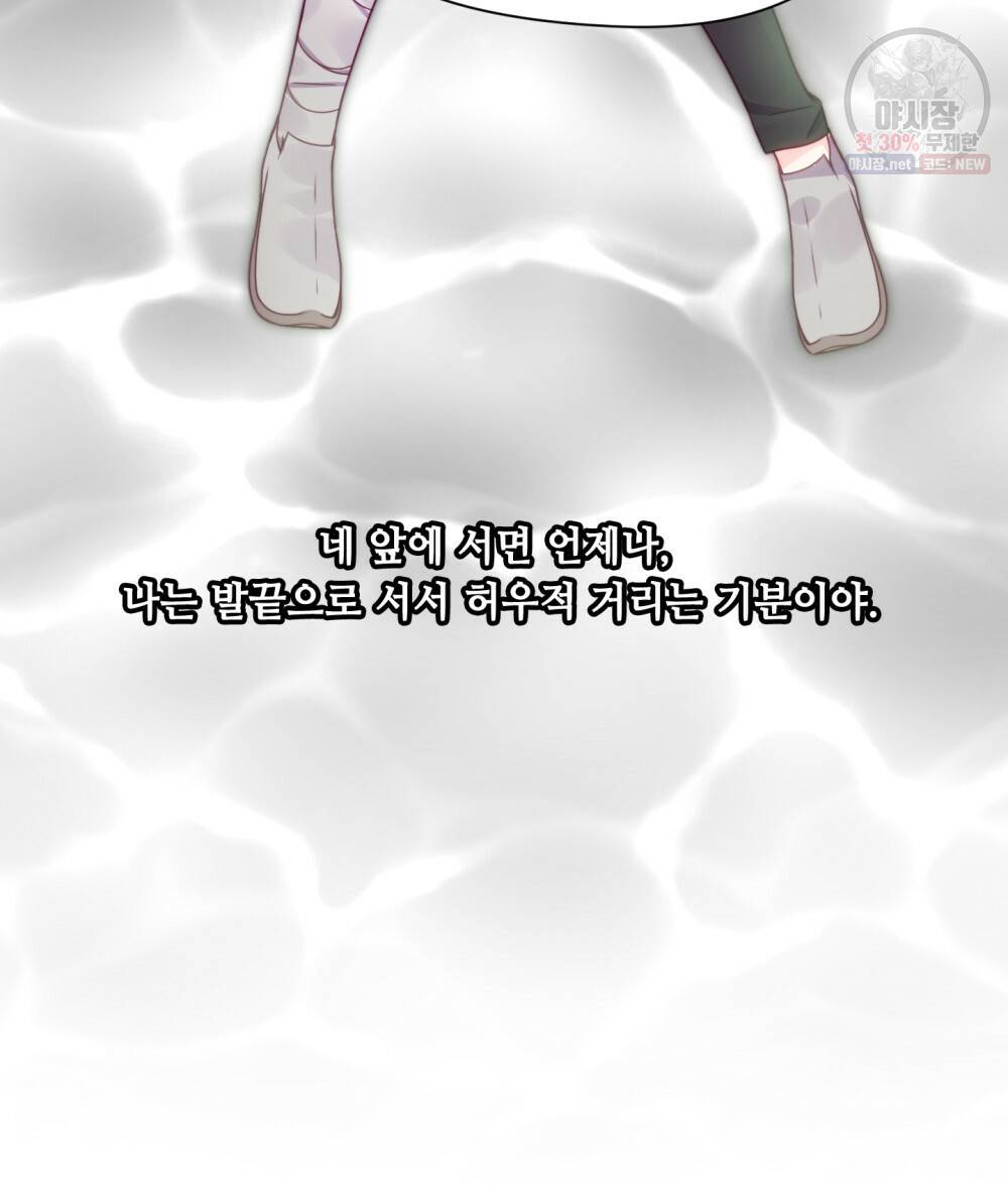 위험수위(리디북스) 38화 56