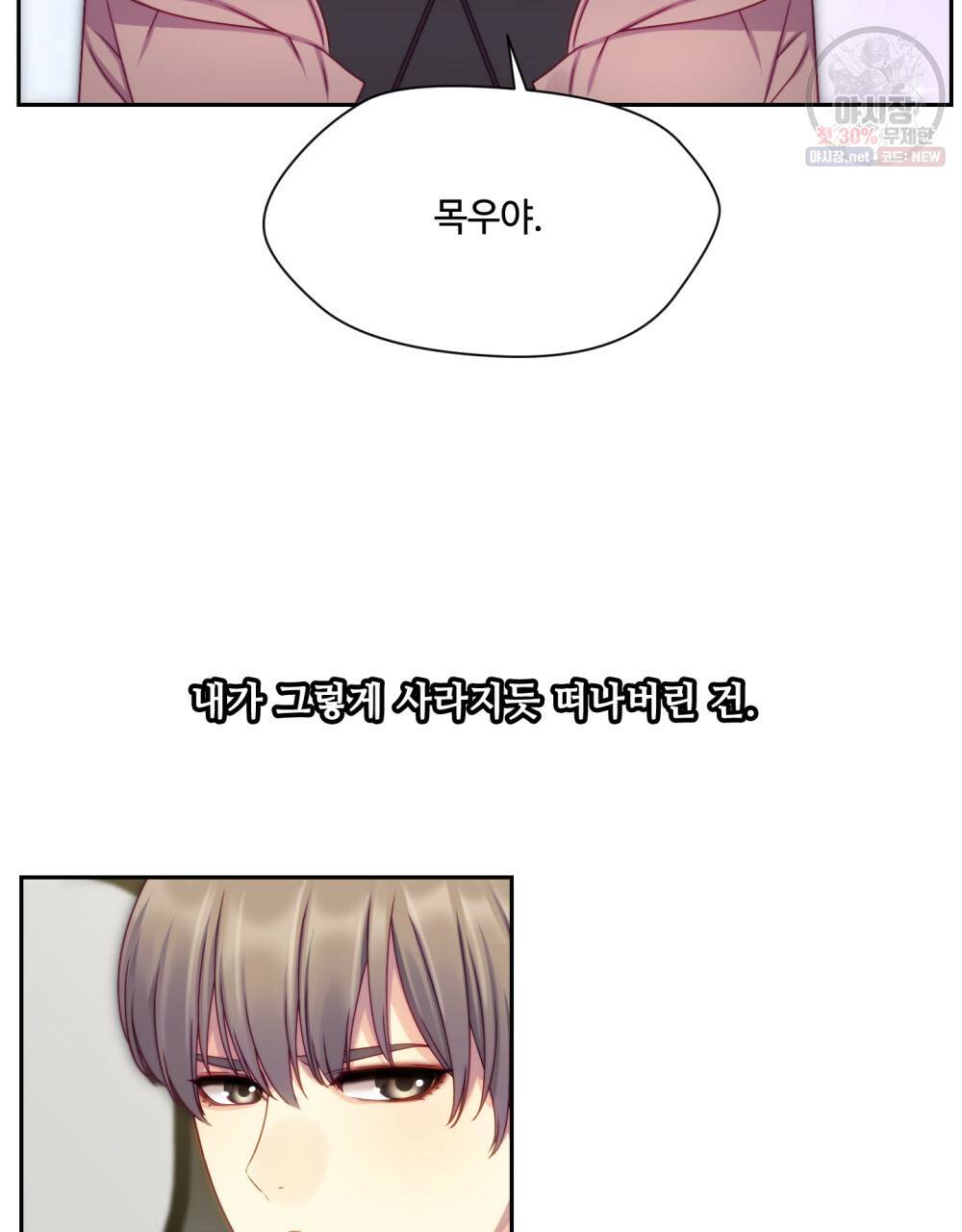 위험수위(리디북스) 38화 63