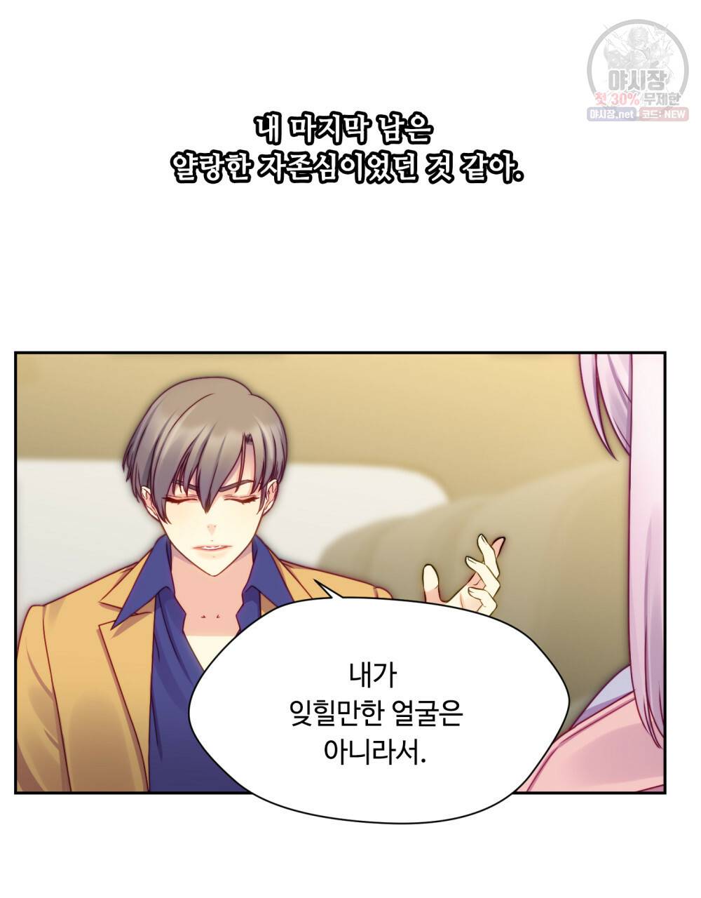 위험수위(리디북스) 38화 70