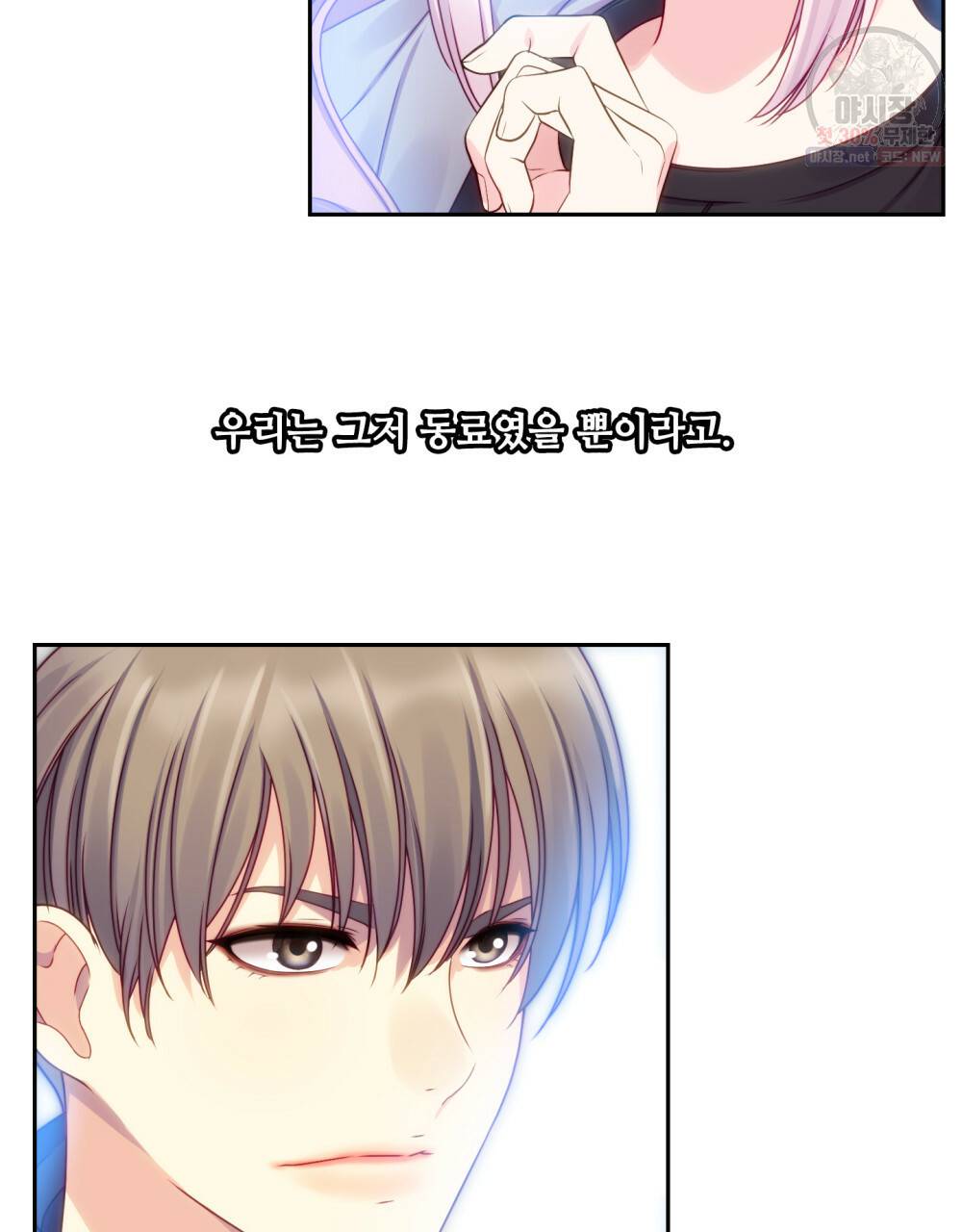 위험수위(리디북스) 38화 72