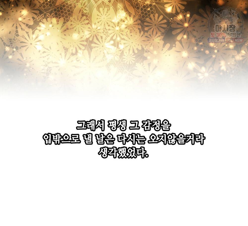 위험수위(리디북스) 38화 75