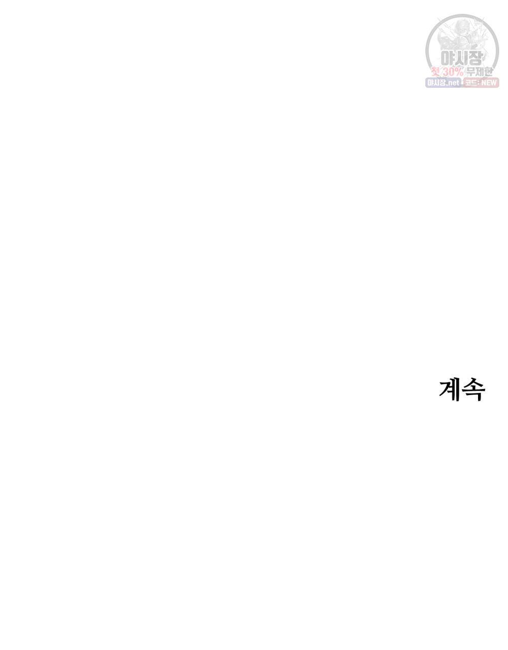 위험수위(리디북스) 38화 81