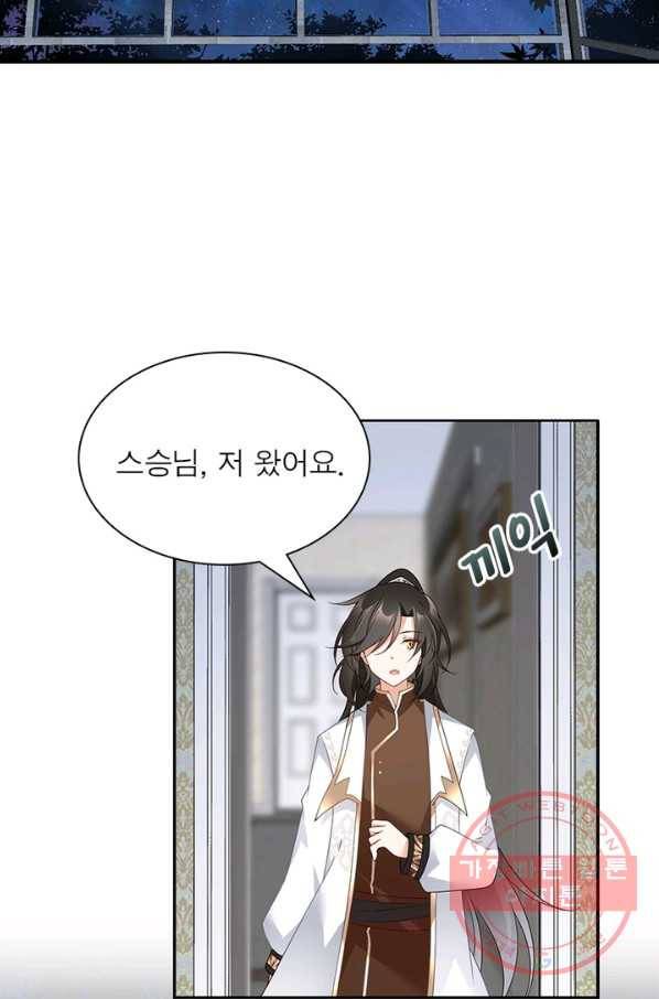 인생 3회차 스승님 89화 3