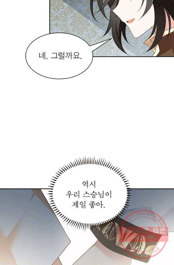 인생 3회차 스승님 89화 8