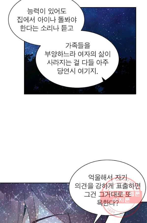 인생 3회차 스승님 89화 19